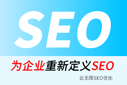 seo费用预算